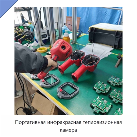 Портативная инфракрасная тепловизионная камера