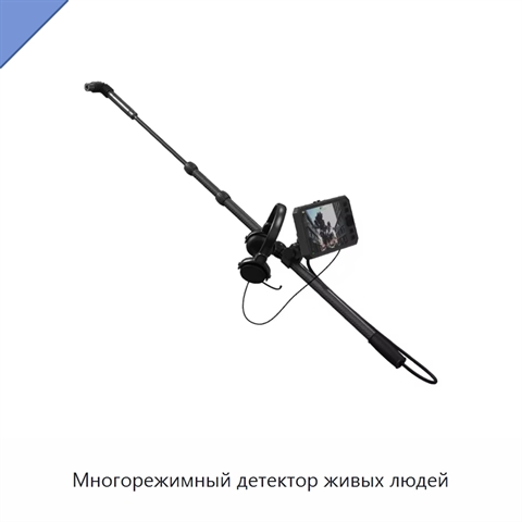 Многорежимный детектор живых людей