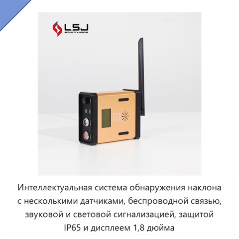 Интеллектуальная система обнаружения наклона с несколькими датчиками, беспроводной связью, звуковой и световой сигнализацией, защитой IP65 и дисплеем 1,8 дюйма