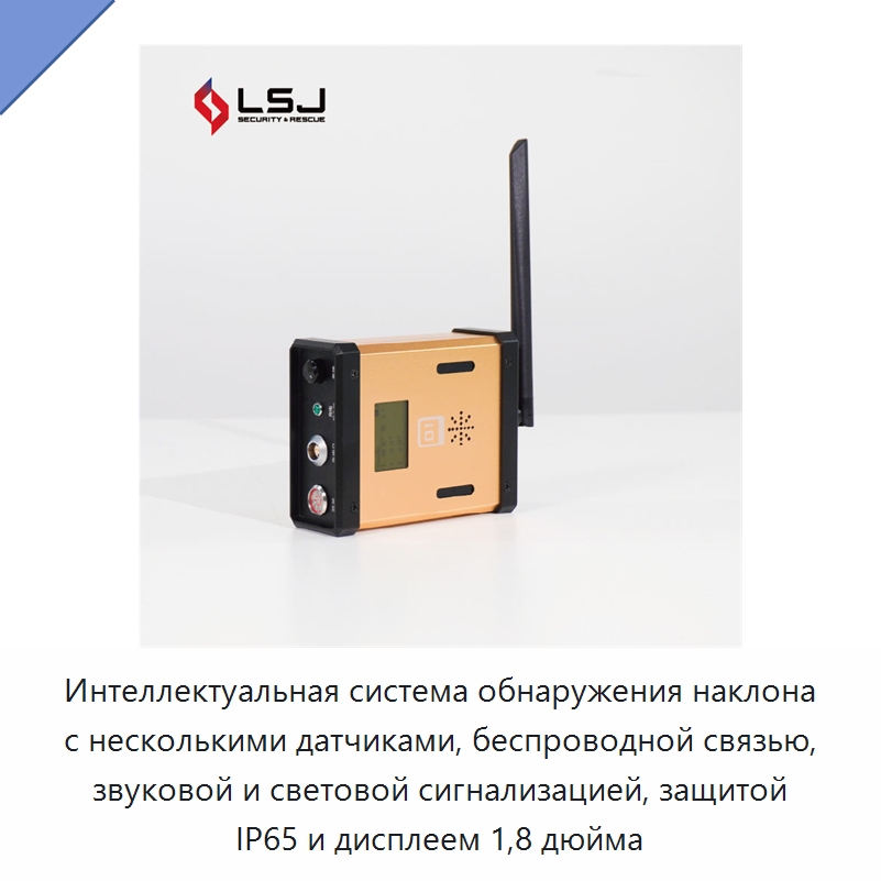 Интеллектуальная система обнаружения наклона с несколькими датчиками, беспроводной связью, звуковой и световой сигнализацией, защитой IP65 и дисплеем 1,8 дюйма — Испытательное оборудование