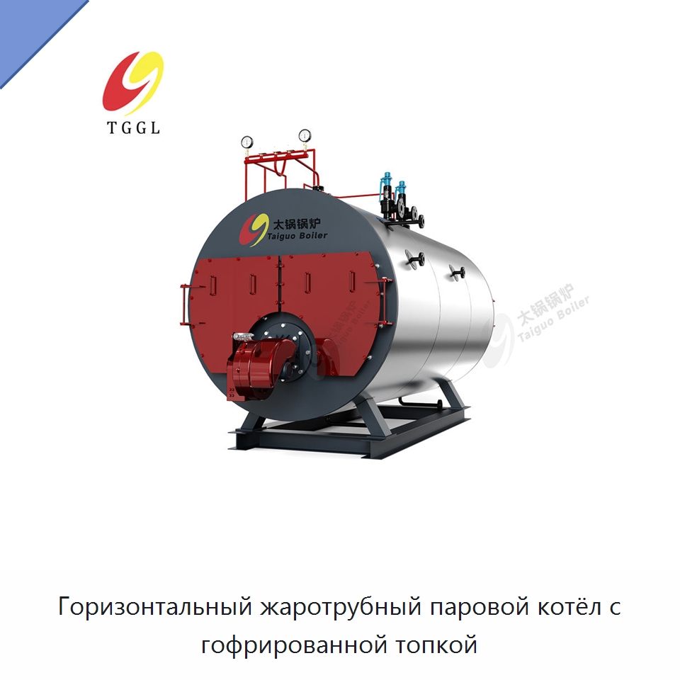 Горизонтальный жаротрубный паровой котёл с гофрированной топкой — Котлы и комплектующие
