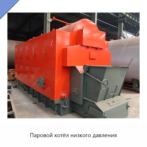 Паровой котёл низкого давления