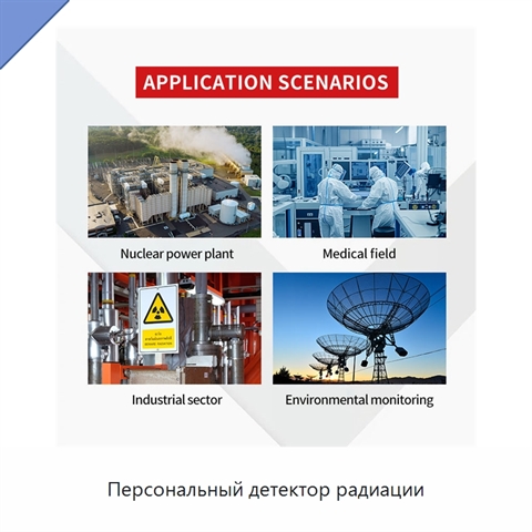 Персональный детектор радиации
