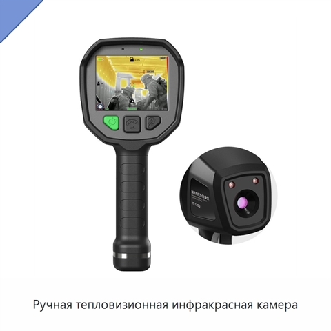 Ручная тепловизионная инфракрасная камера