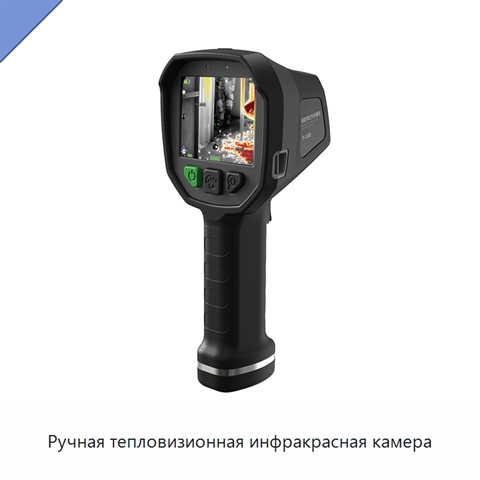 Ручная тепловизионная инфракрасная камера