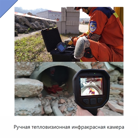 Ручная тепловизионная инфракрасная камера