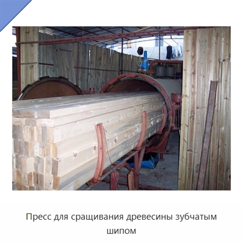 Пресс для сращивания древесины зубчатым шипом