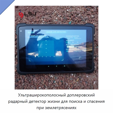 Ультраширокополосный доплеровский радарный детектор жизни для поиска и спасения при землетрясениях
