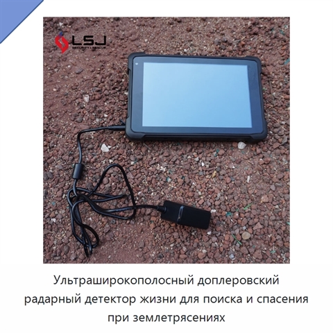 Ультраширокополосный доплеровский радарный детектор жизни для поиска и спасения при землетрясениях