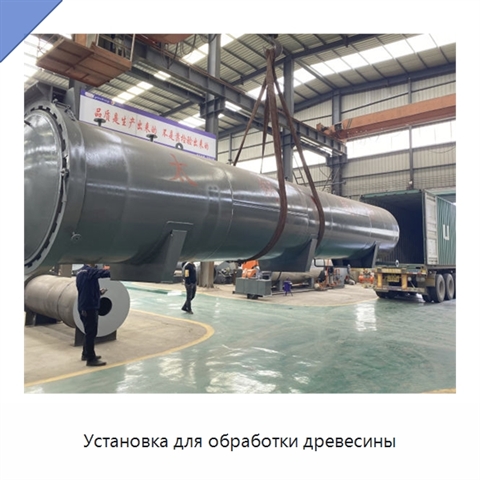 Установка для обработки древесины