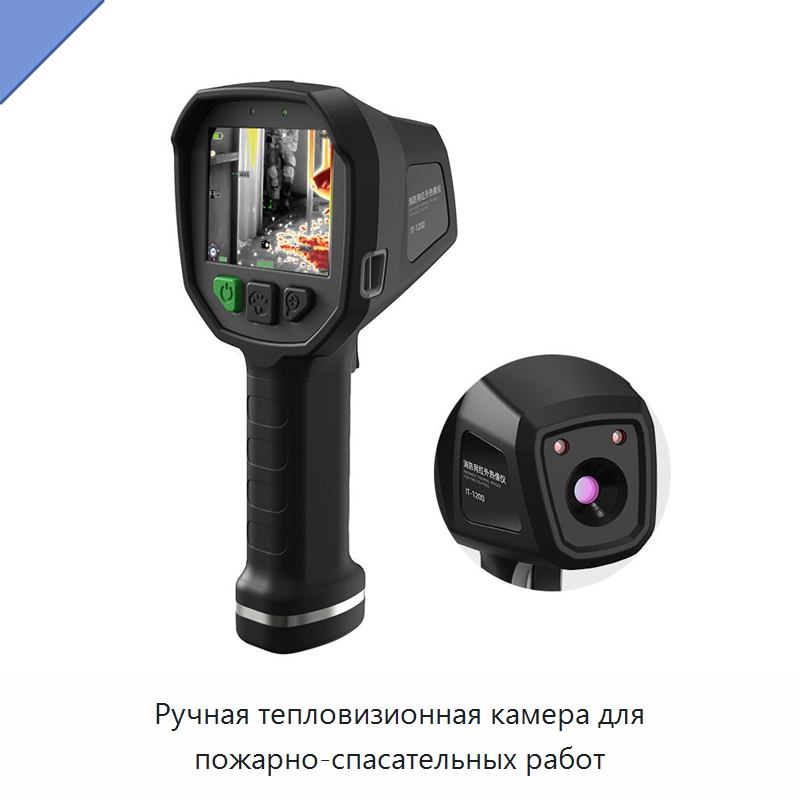 Ручная тепловизионная камера для пожарно-спасательных работ — Приборы для электрических испытаний