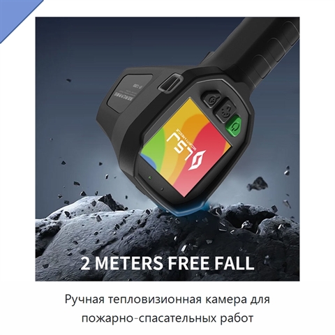 Ручная тепловизионная камера для пожарно-спасательных работ