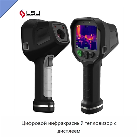 Цифровой инфракрасный тепловизор с дисплеем
