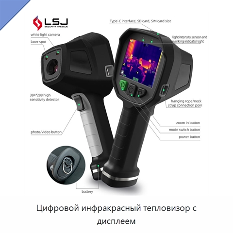 Цифровой инфракрасный тепловизор с дисплеем