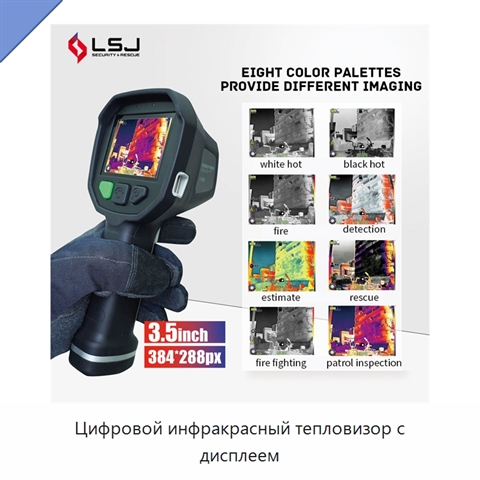 Цифровой инфракрасный тепловизор с дисплеем