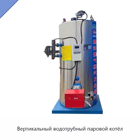 Вертикальный водотрубный паровой котёл
