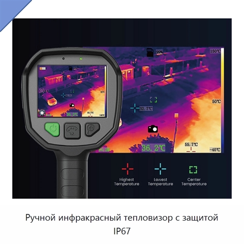 Ручной инфракрасный тепловизор с защитой IP67