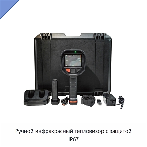 Ручной инфракрасный тепловизор с защитой IP67