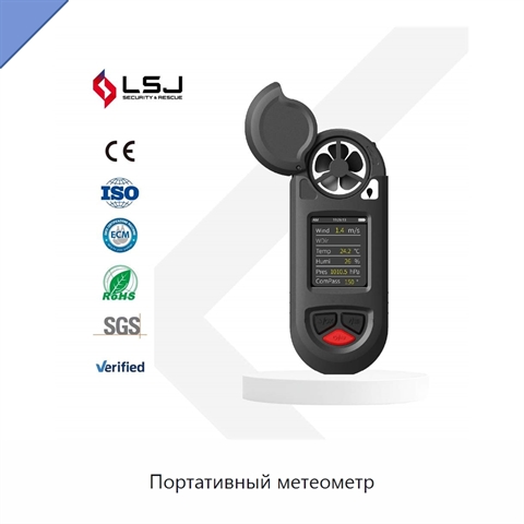 Портативный метеометр