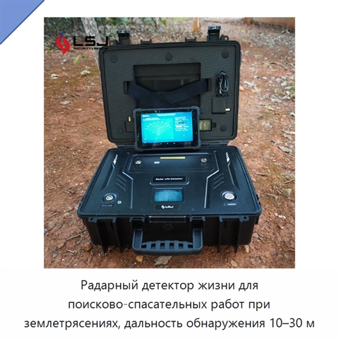 Радарный детектор жизни для поисково-спасательных работ при землетрясениях, дальность обнаружения 10–30 м