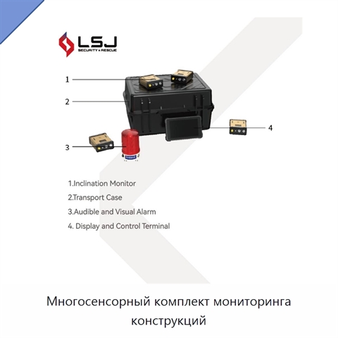 Многосенсорный комплект мониторинга конструкций