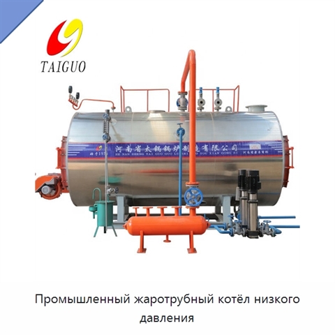 Промышленный жаротрубный котёл низкого давления