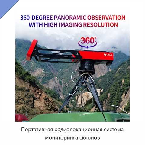 Портативная радиолокационная система мониторинга склонов