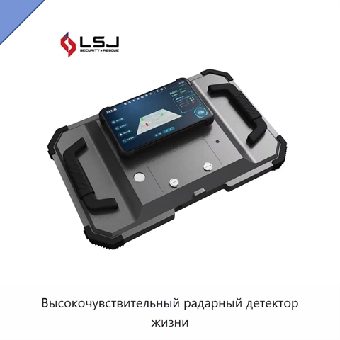 Высокочувствительный радарный детектор жизни