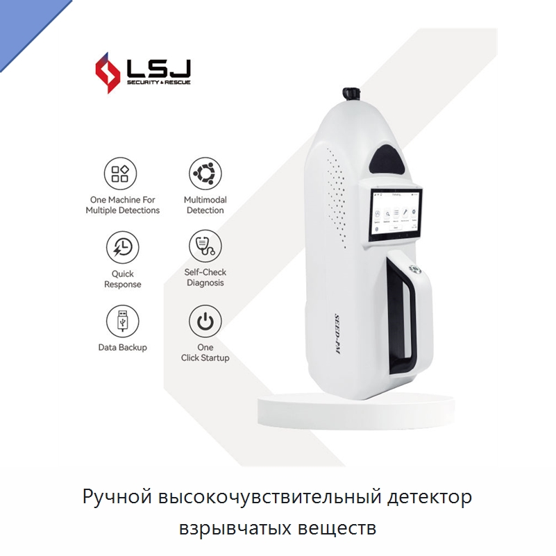 Ручной высокочувствительный детектор взрывчатых веществ — Газоанализаторы