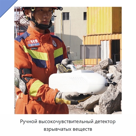 Ручной высокочувствительный детектор взрывчатых веществ