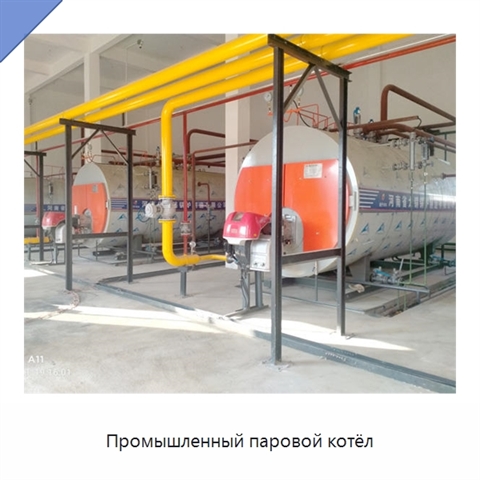 Промышленный паровой котёл