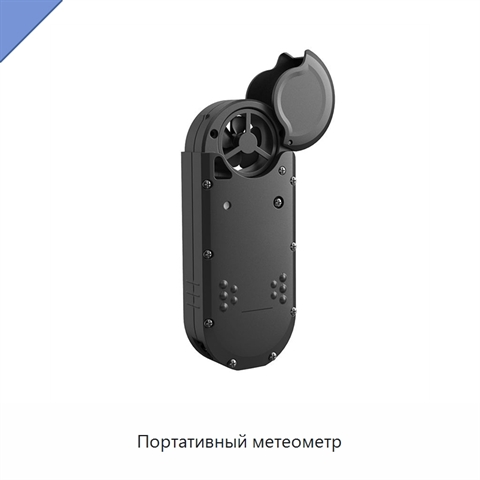 Портативный метеометр