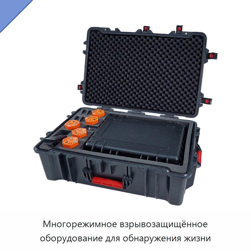 Многорежимное взрывозащищённое оборудование для обнаружения жизни — Испытательное оборудование