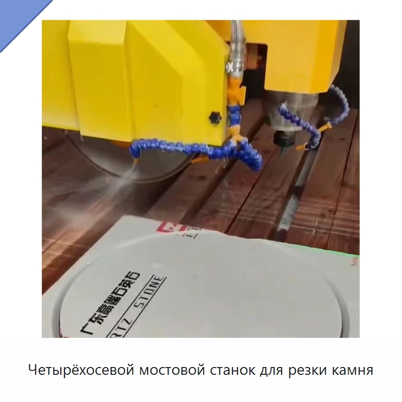 Четырёхосевой мостовой станок для резки камня — Оборудование для обработки камня