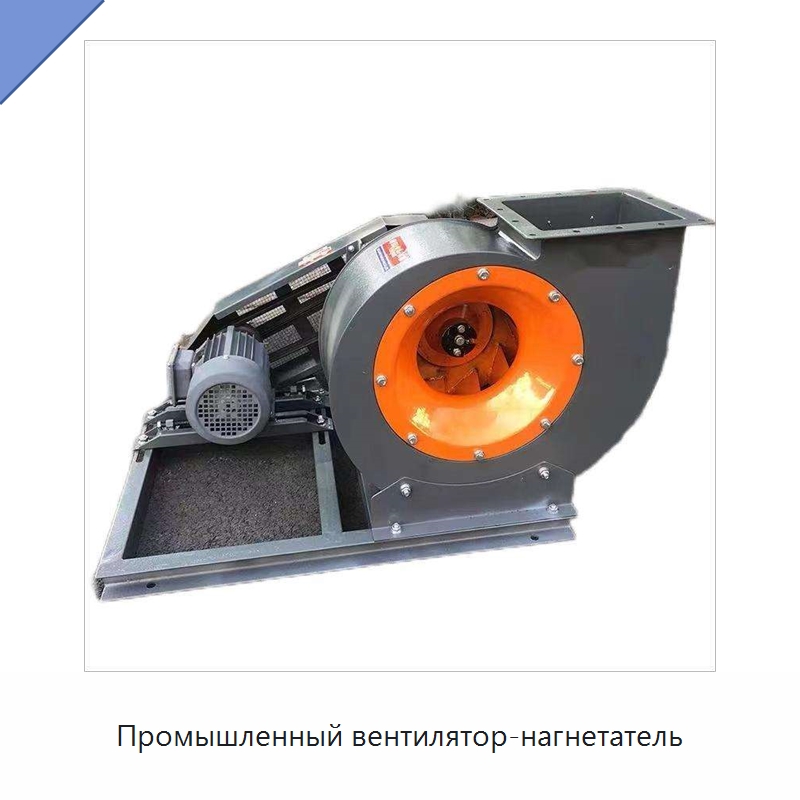 Промышленный вентилятор-нагнетатель — Котлы и комплектующие