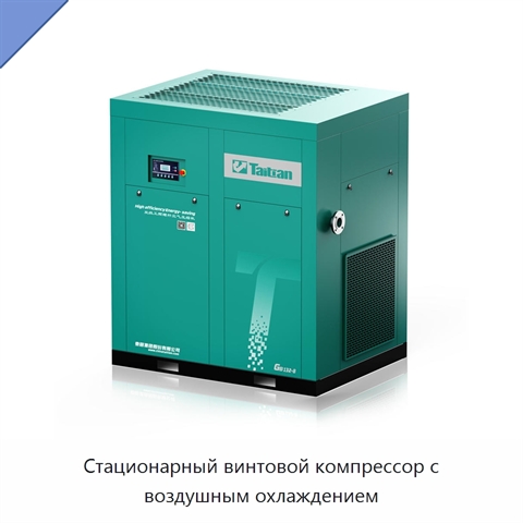 Стационарный винтовой компрессор с воздушным охлаждением