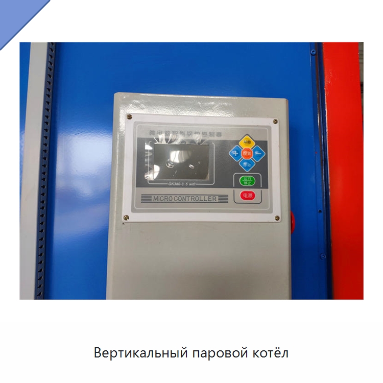 Вертикальный паровой котёл