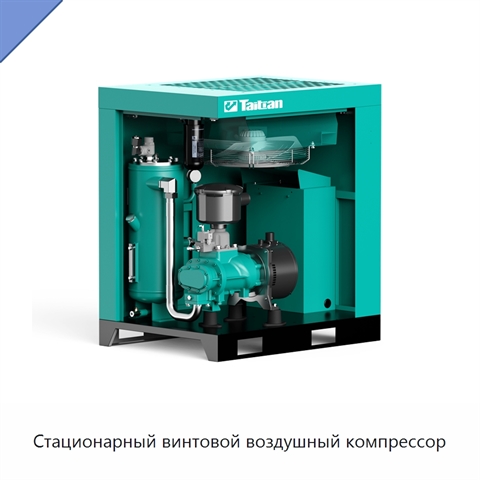 Стационарный винтовой воздушный компрессор