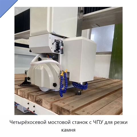Четырёхосевой мостовой станок с ЧПУ для резки камня
