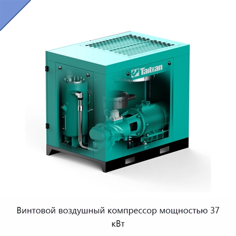 Винтовой воздушный компрессор мощностью 37 кВт