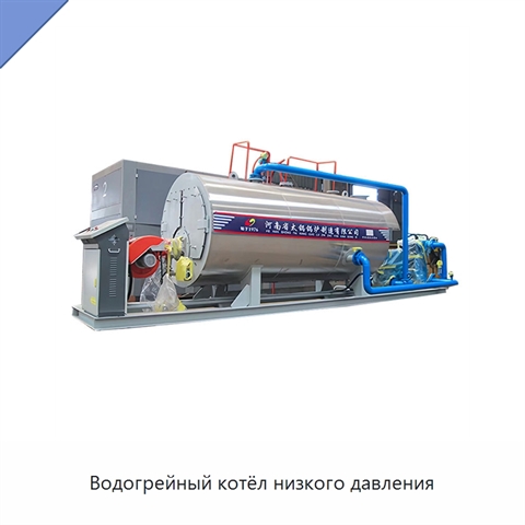 Водогрейный котёл низкого давления