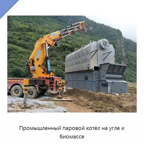 Промышленный паровой котёл на угле и биомассе