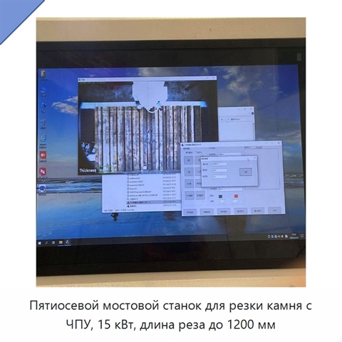 Пятиосевой мостовой станок для резки камня с ЧПУ, 15 кВт, длина реза до 1200 мм