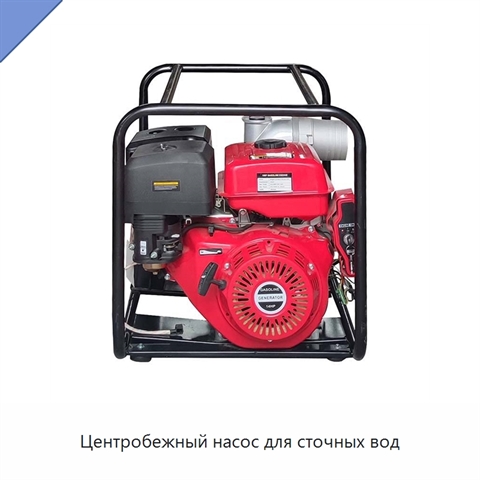 Центробежный насос для сточных вод