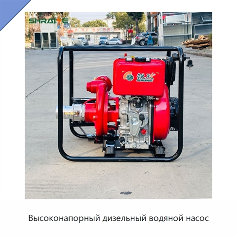 Высоконапорный дизельный водяной насос