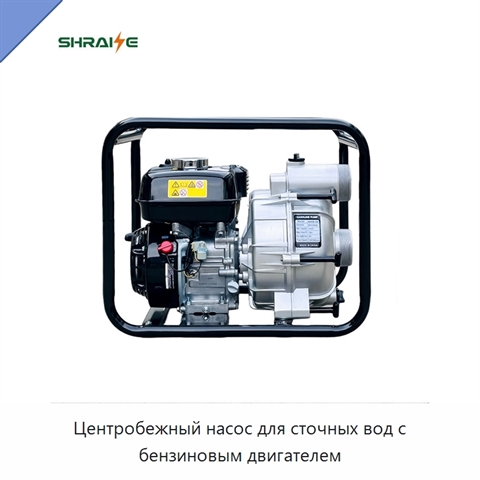 Центробежный насос для сточных вод с бензиновым двигателем