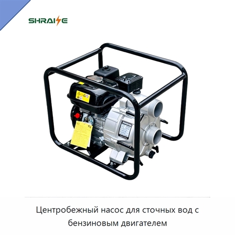 Центробежный насос для сточных вод с бензиновым двигателем