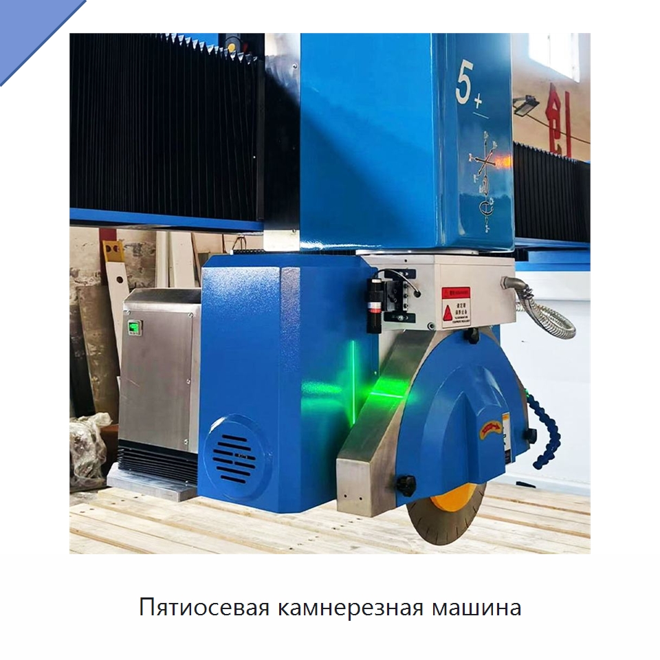 Пятиосевая камнерезная машина — Оборудование для обработки камня