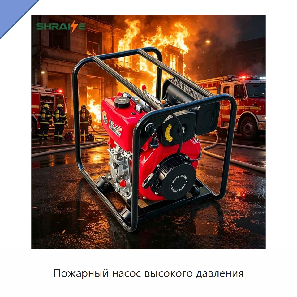 Пожарный насос высокого давления — Насосы