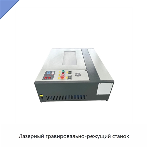 Лазерный гравировально-режущий станок